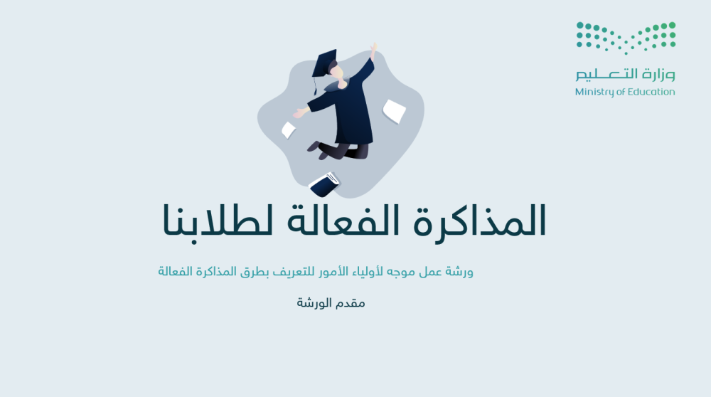 برنامج علاجي لمشكلة المذاكرة