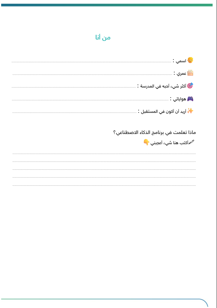 برنامج الذكاء الإصطناعي | طفولة مبكرة