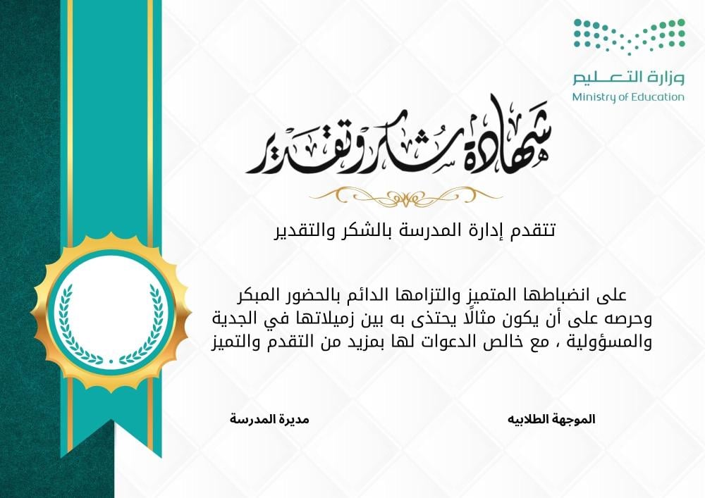 ‏‏شهادة تكريم الطلاب المنضبطين في الحضور