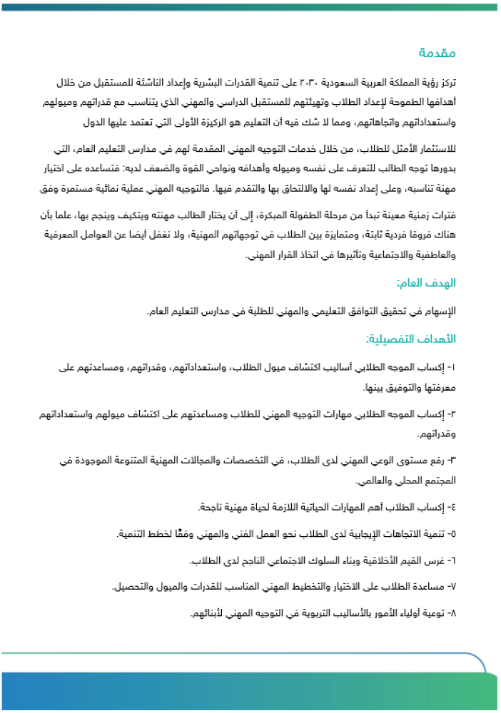 برنامج التوجيه المهني للمرحلة المتوسطة