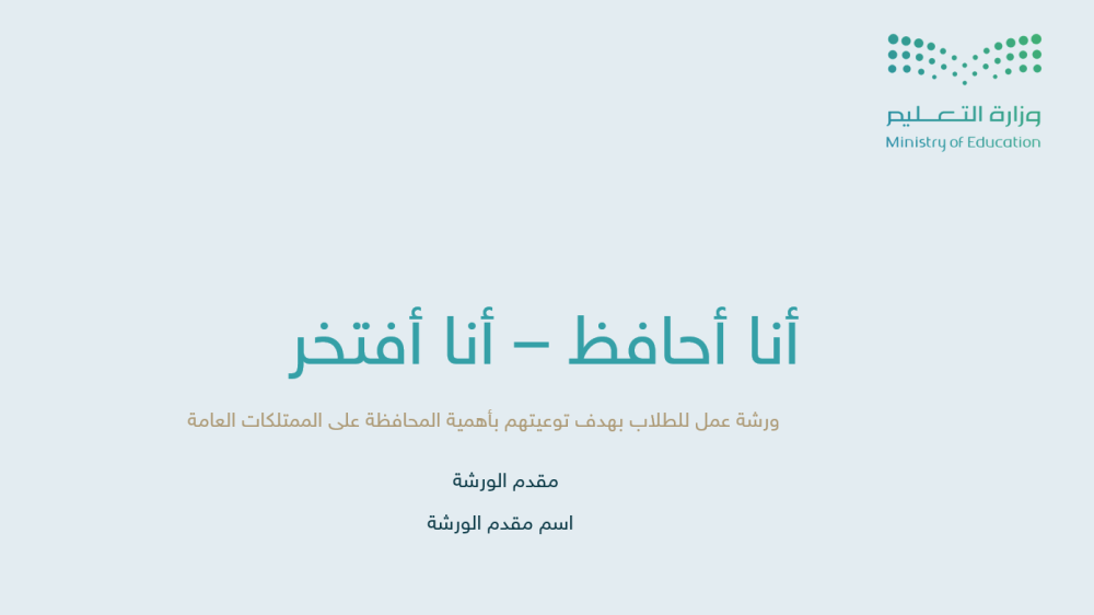 برنامج علاجي لمشكلة إتلاف الممتلكات