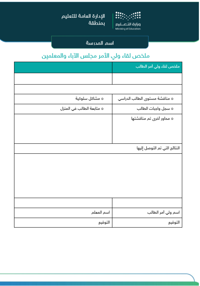 سجل مجلس أولياء الأمور