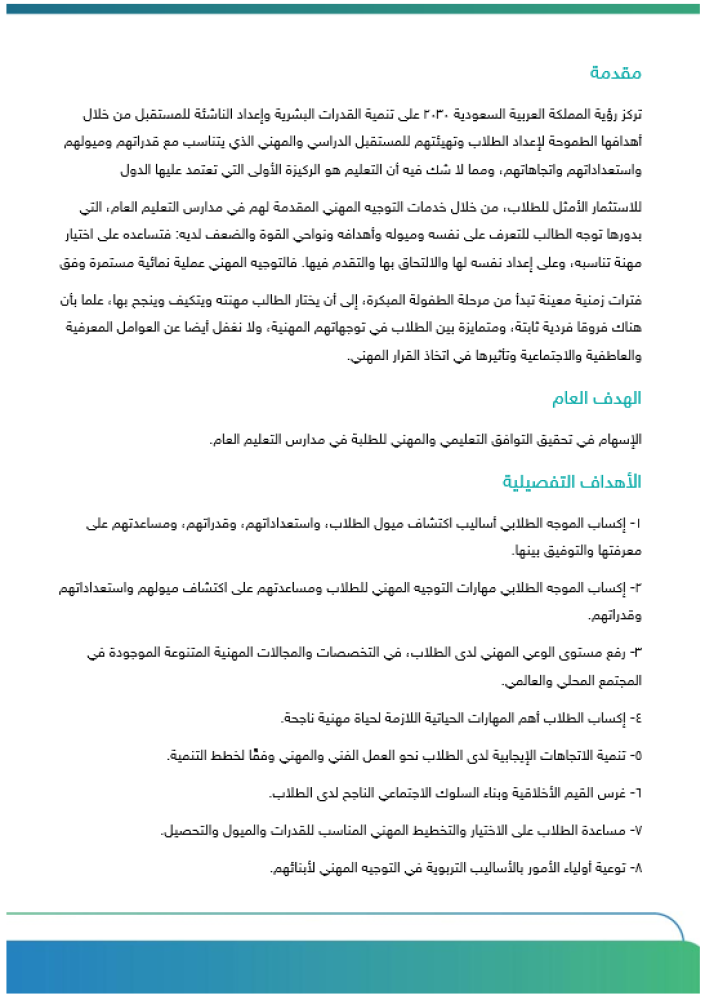 برنامج التوجيه المهني للمرحلة الإبتدائية