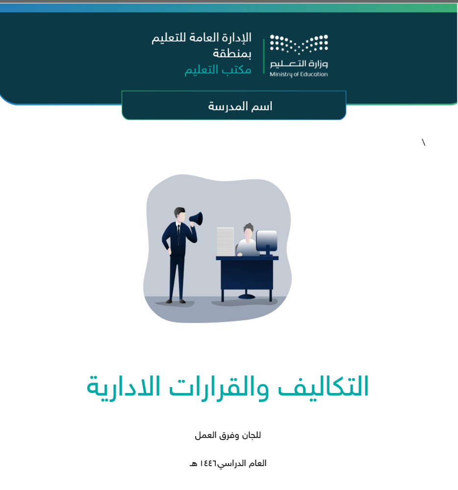 سجل التكاليف - تربية خاصة