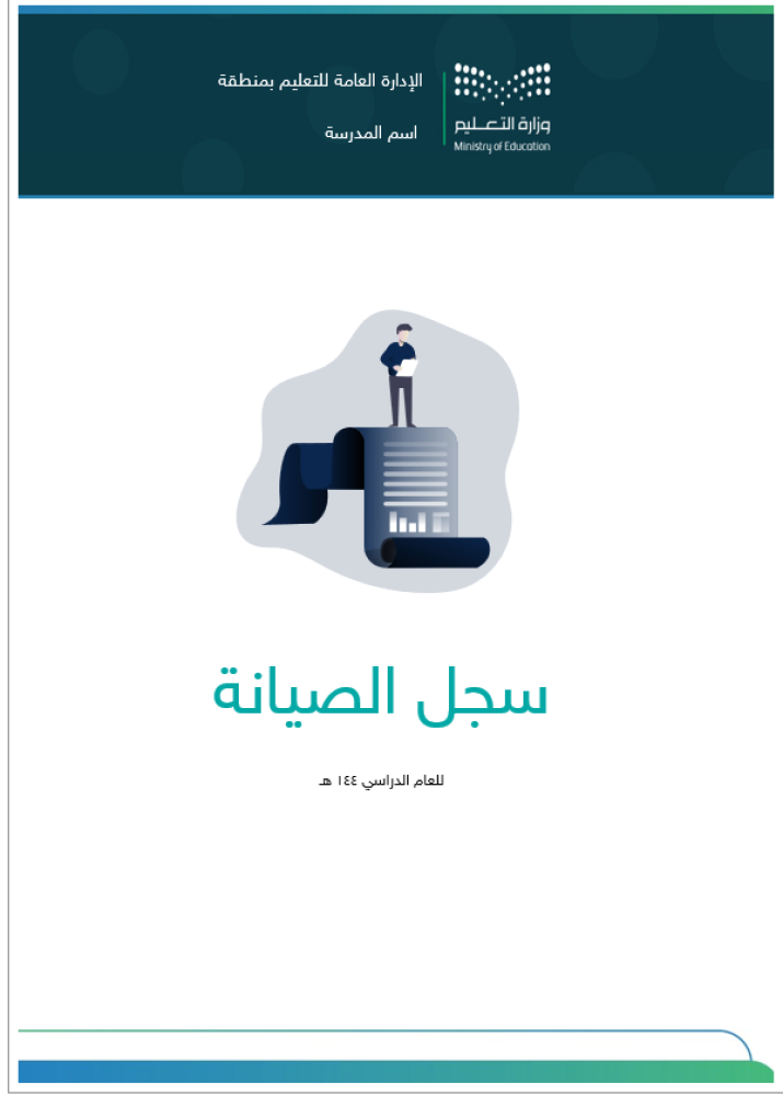 شواهد المؤشر (1-5-1-1) تلتزم المدرسة بالمحافظة على حقوق المتعلمين وحمايتهم.