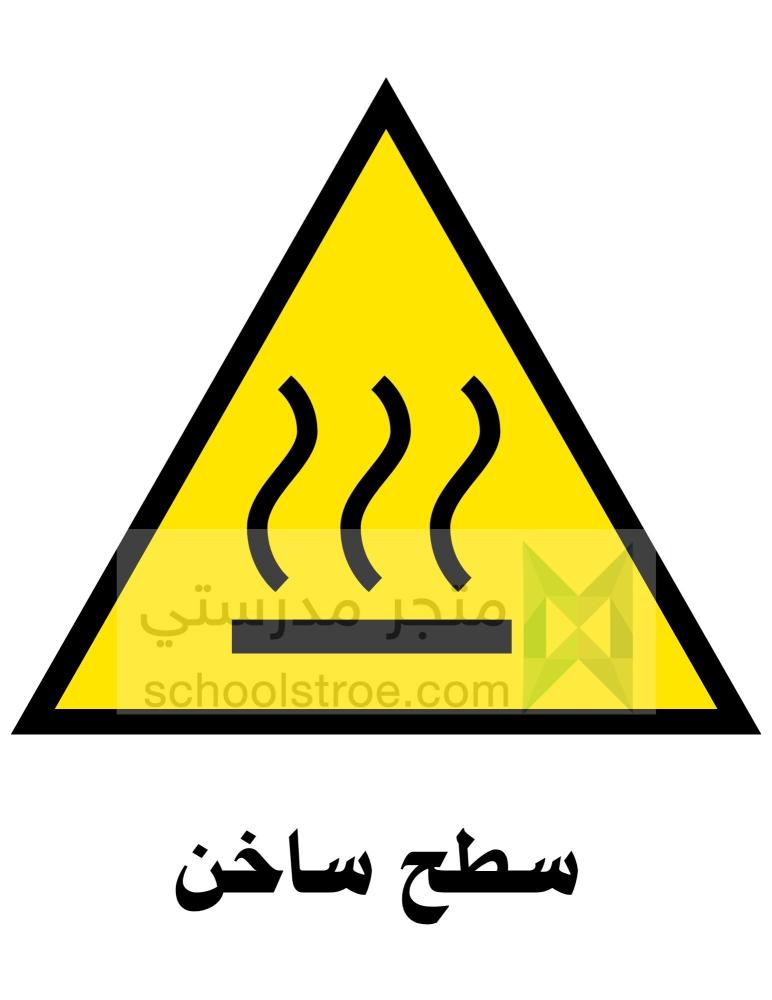 ملصقات السلامة المدرسية | مجموعة 3