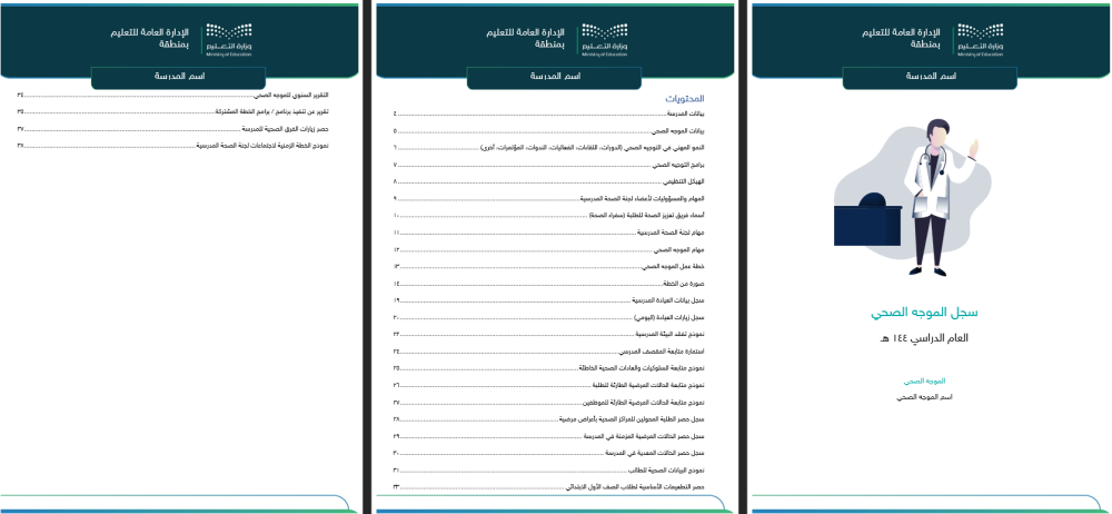 تقارير البرامج والأنشطة المعزز للصحة
