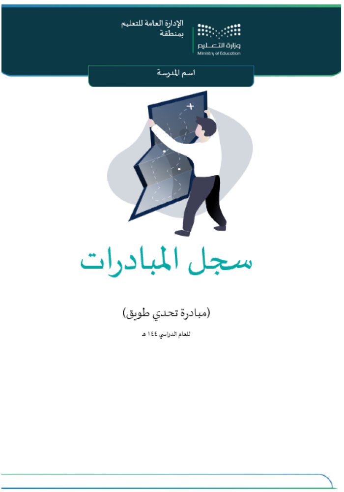 مبادرة تحدي طويق | قراءة ثالث متوسط