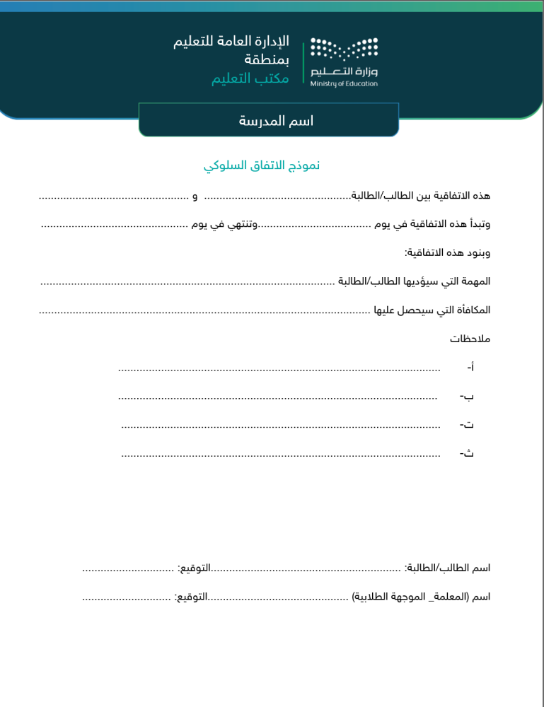 قواعد السلوك والمواظبة