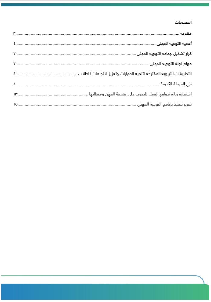 برنامج التوجيه المهني للمرحلة الثانوية