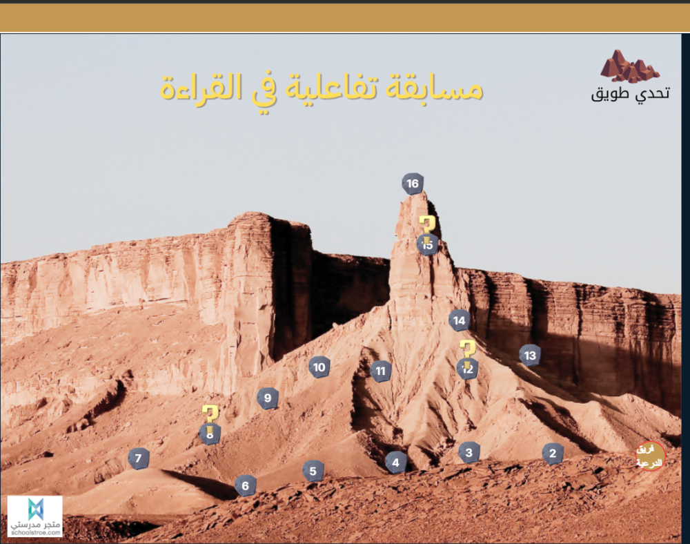 تحدي طويق ثالث متوسط قراءة