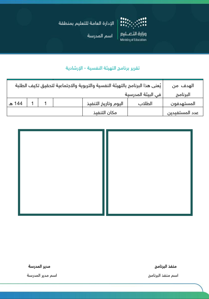 سجل توثيق برامج التوجيه الطلابي