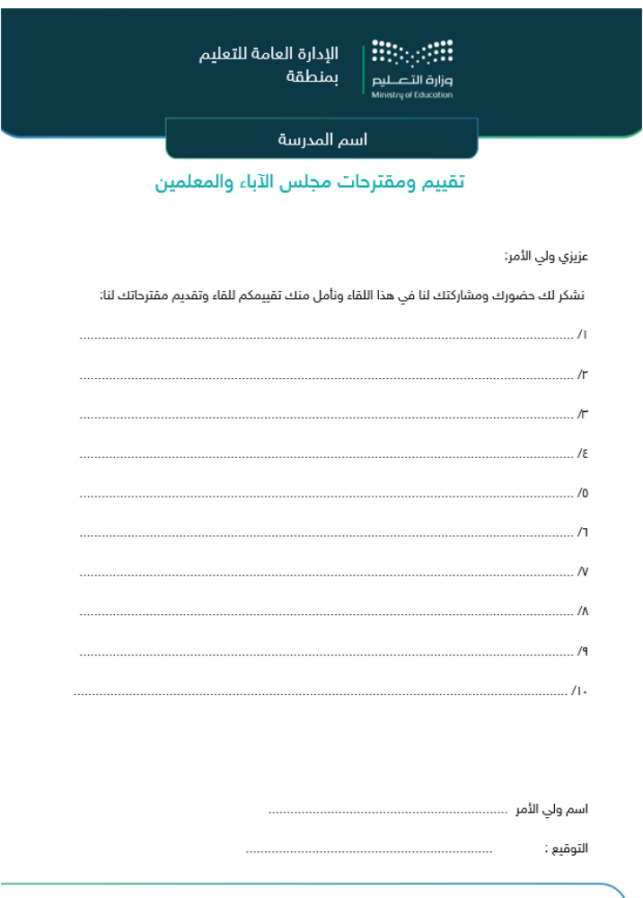 سجل مجلس أولياء الأمور