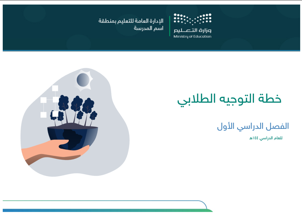 خطة التوجيه الطلابي - متوسط