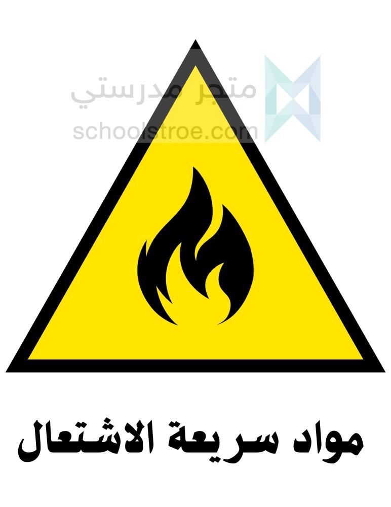 ملصقات السلامة المدرسية | مجموعة 3