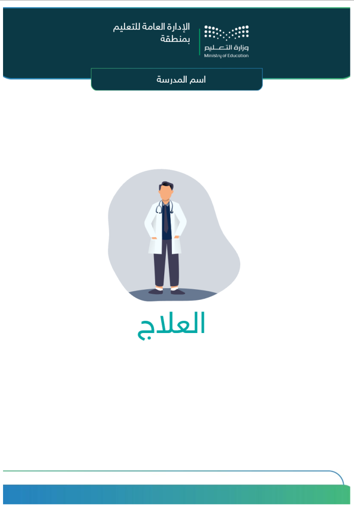 برنامج علاجي لمشكلة التنمر