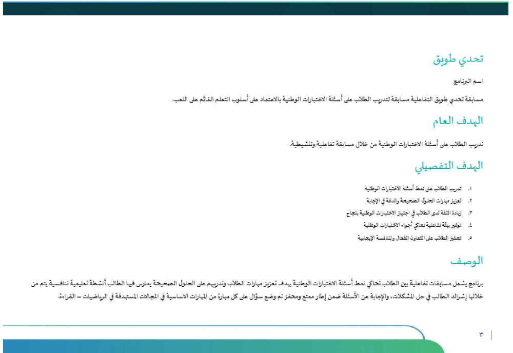 مبادرة تحدي طويق | قراءة ثالث متوسط