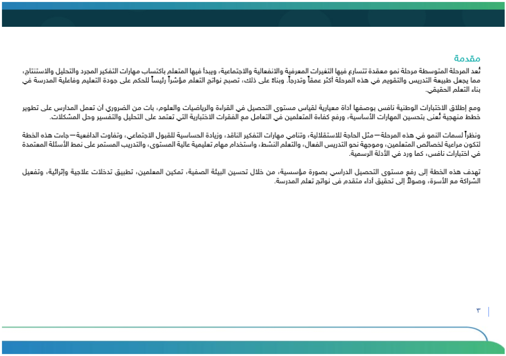 خطة تحسين نواتج التعلم - متوسط