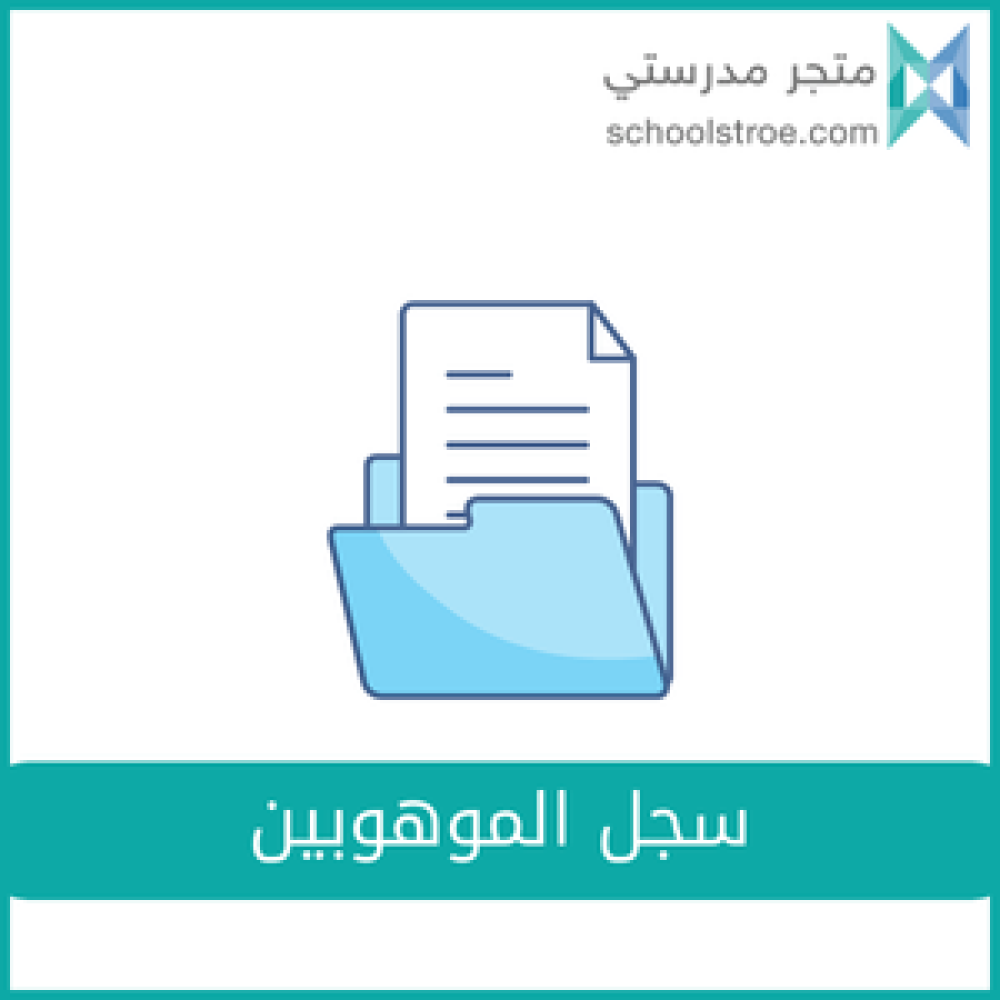 سجل الموهوبين - ثانوي