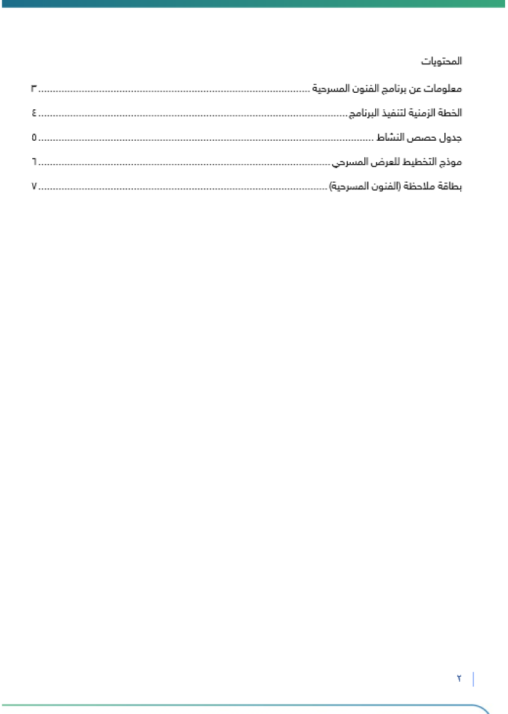 برنامج الفنون المسرحية | متوسط