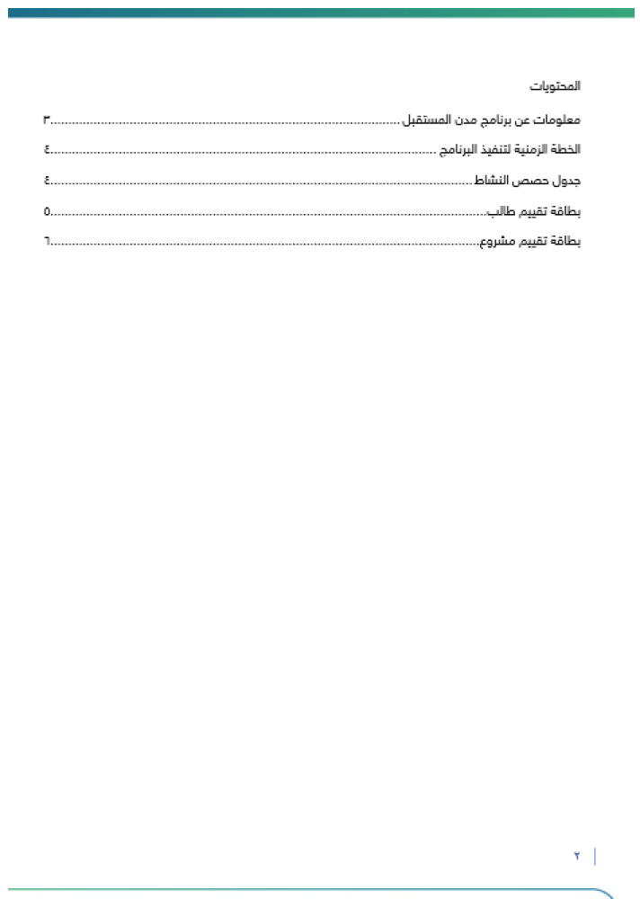 برنامج مدن المستقبل | صفوف عليا