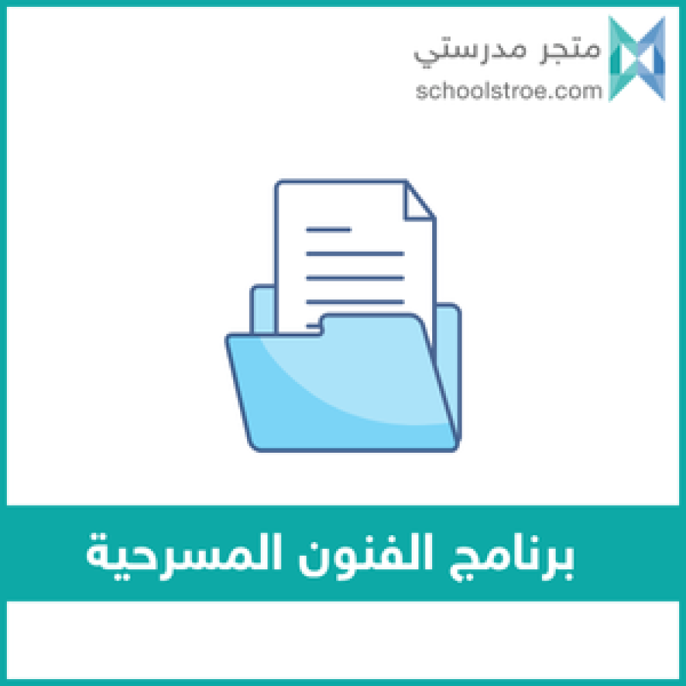 برنامج الفنون المسرحية | متوسط