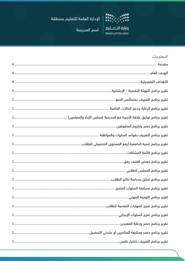 سجل توثيق برامج التوجيه الطلابي