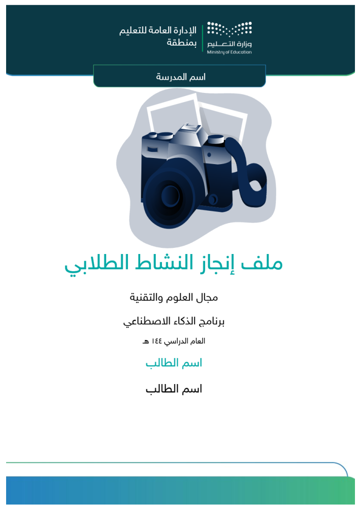 برنامج الذكاء الإصطناعي | طفولة مبكرة