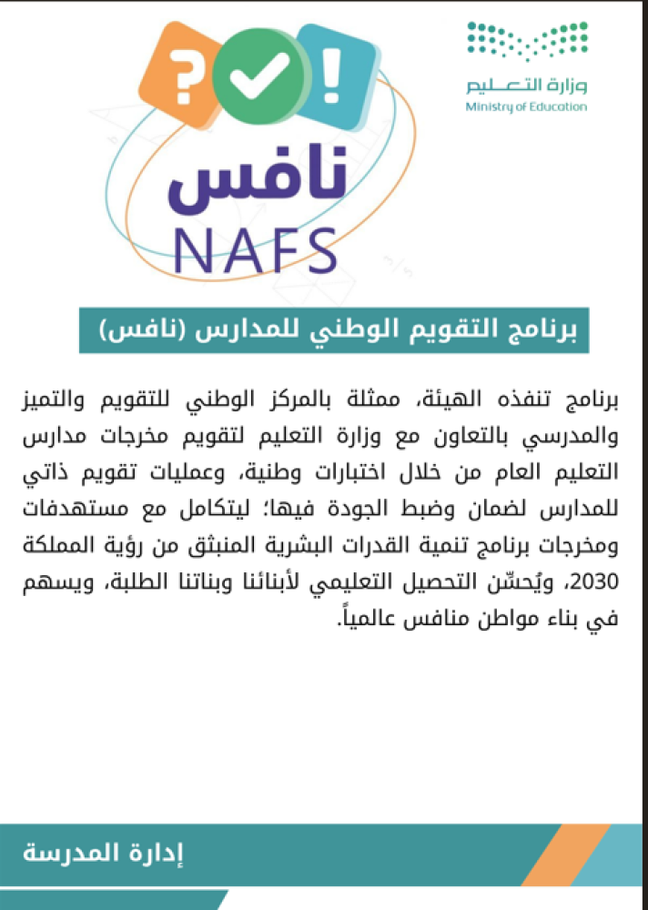 حقيبة نافس - ثالث ابتدائي