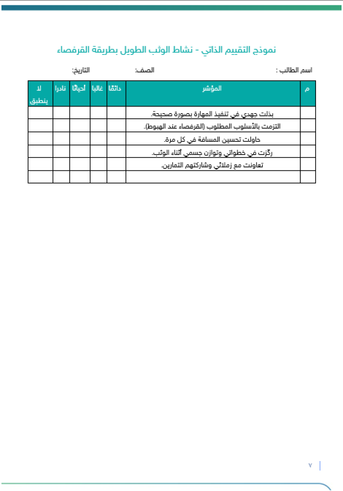 ‏‏مهارات الرياضات الفردية | صفوف عليا