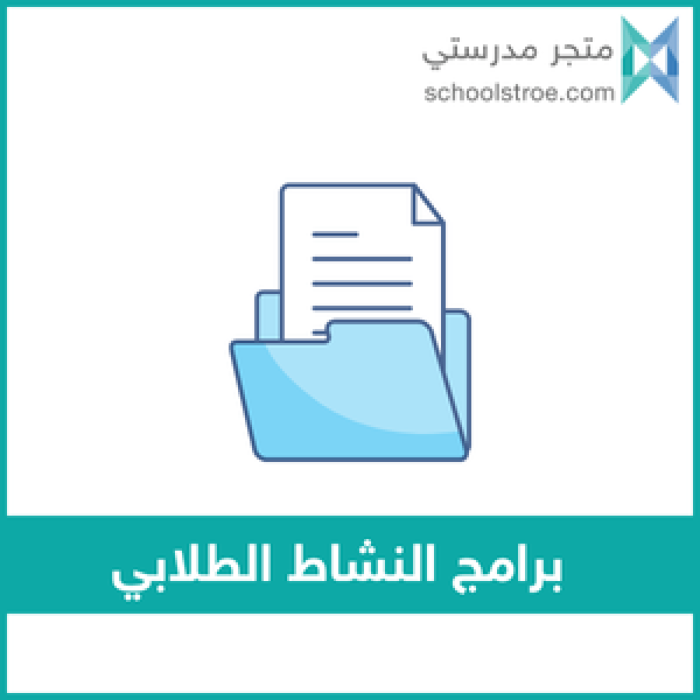 برامج النشاط الطلابي