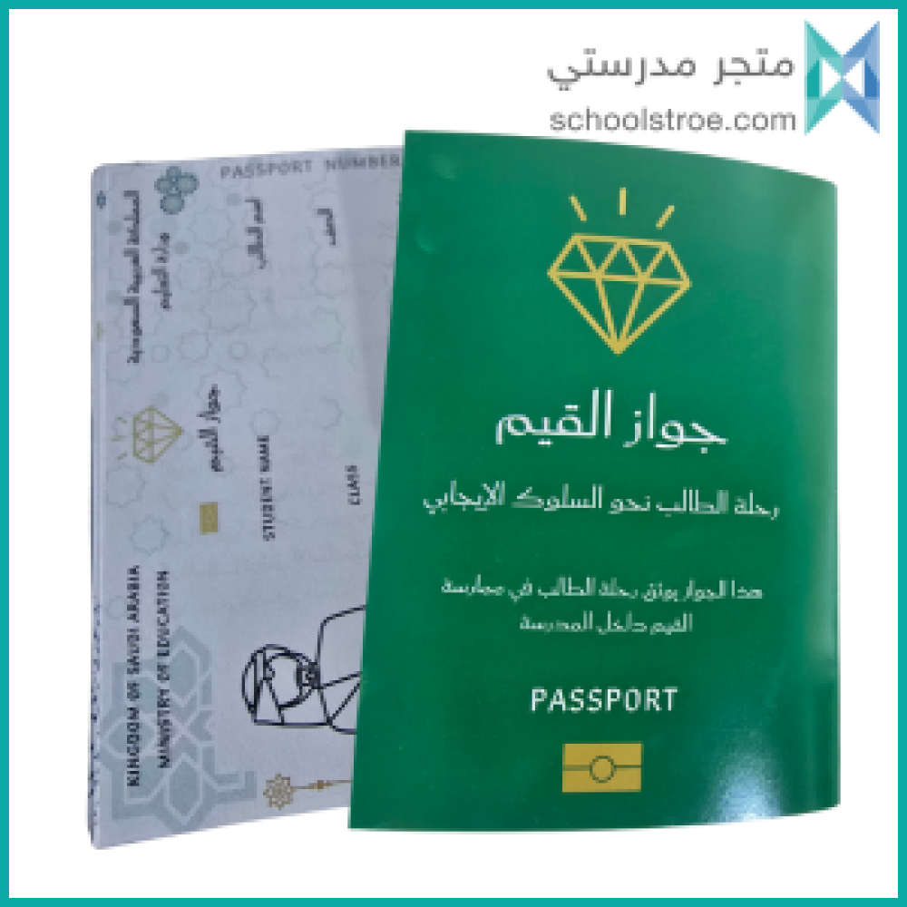 تعزيز السلوك الإيجابي | جواز القيم