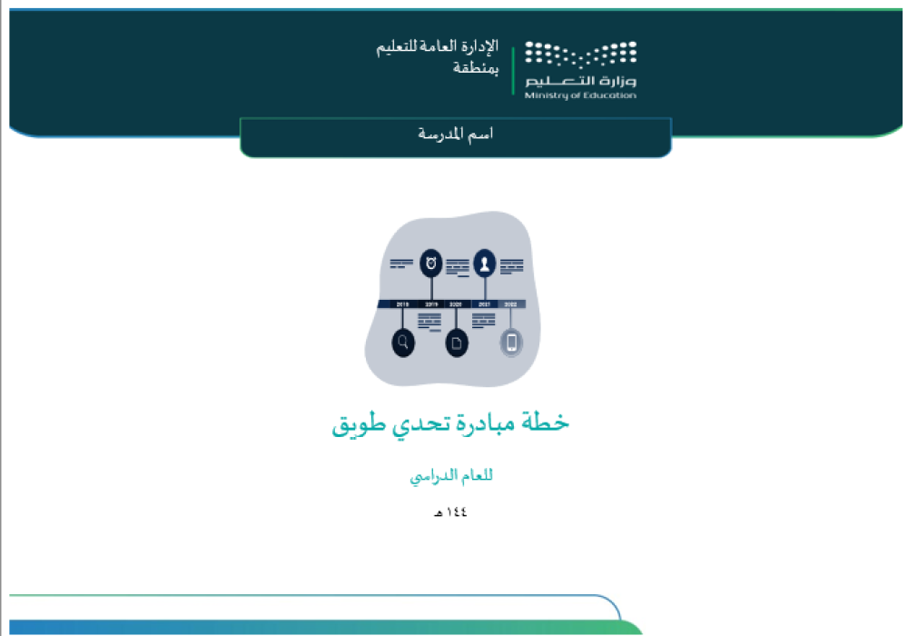 مبادرة تحدي طويق | قراءة ثالث متوسط