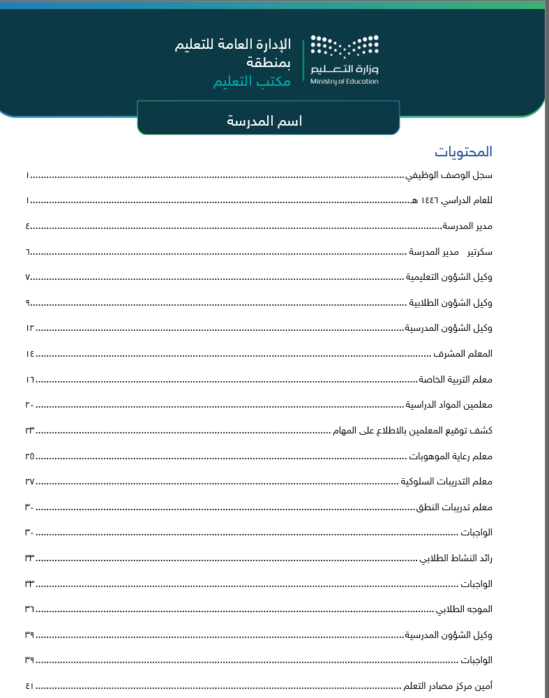 سجل الوصف الوظيفي تربية خاصة