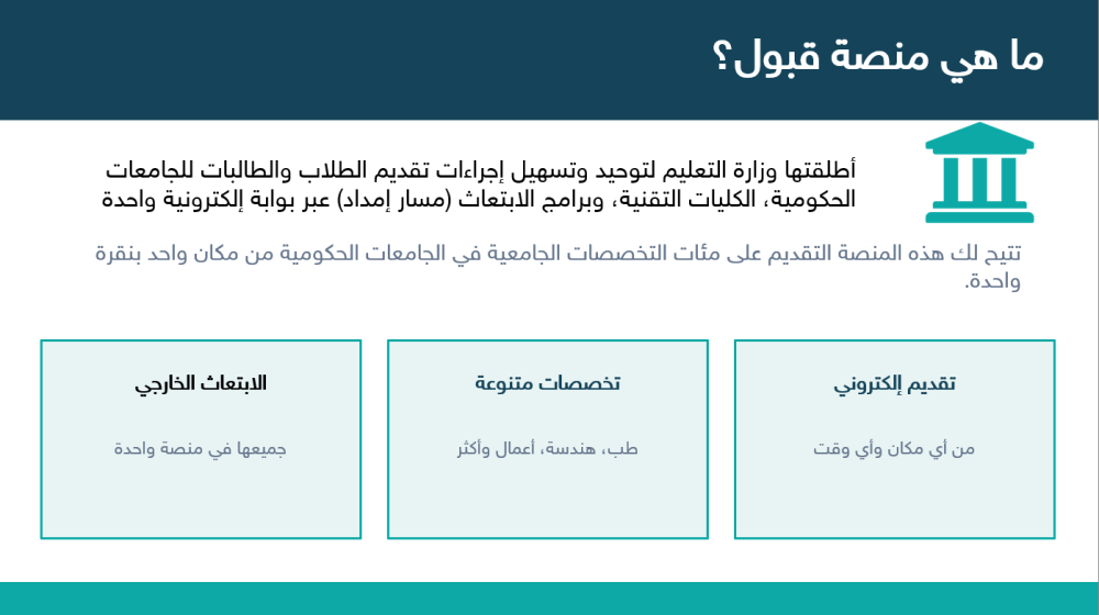 عرض تعريفي : منصة قبول