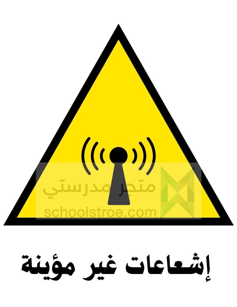 ملصقات السلامة المدرسية | مجموعة 3