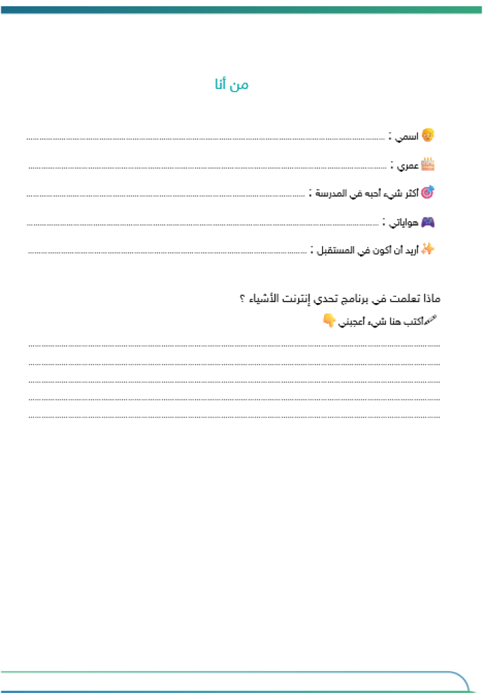 برنامج تحدي إنترنت الأشياء | طفولة مبكرة