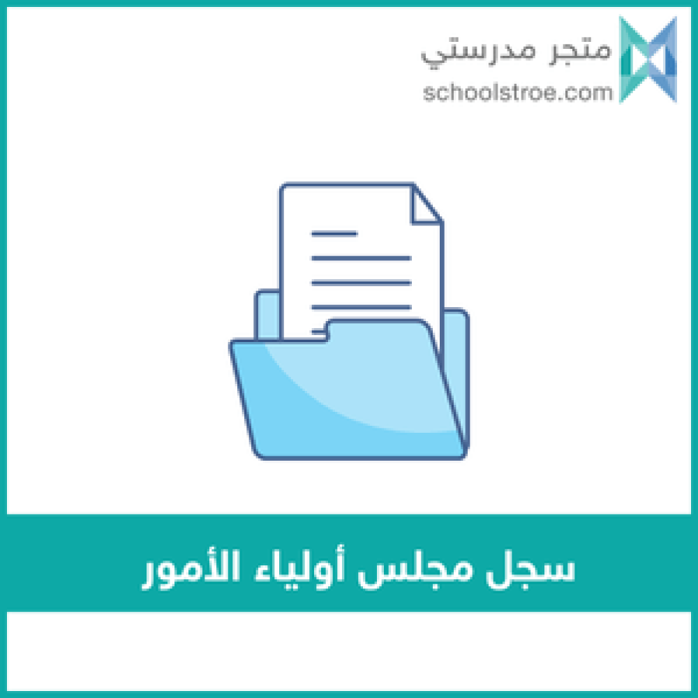 سجل مجلس أولياء الأمور