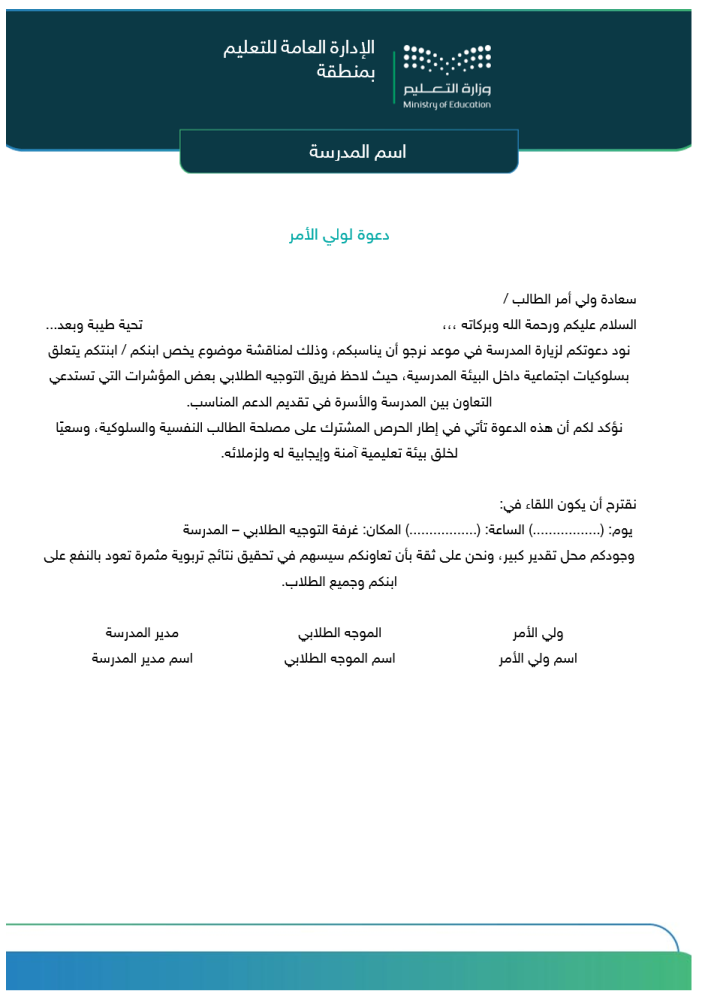 برنامج علاجي لمشكلة التنمر