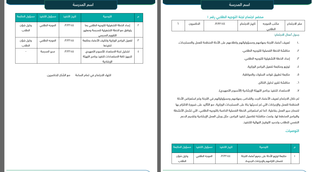 اجتماعات لجنة التوجيه الطلابي