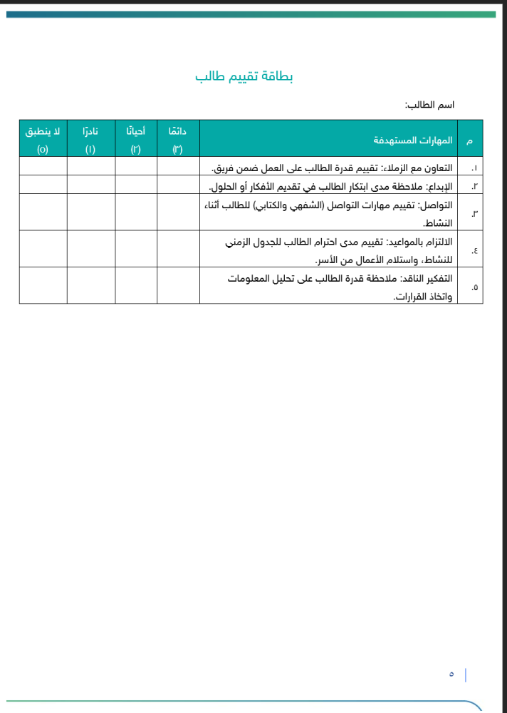 برنامج رواد فضاء المستقبل | طفولة مبكرة