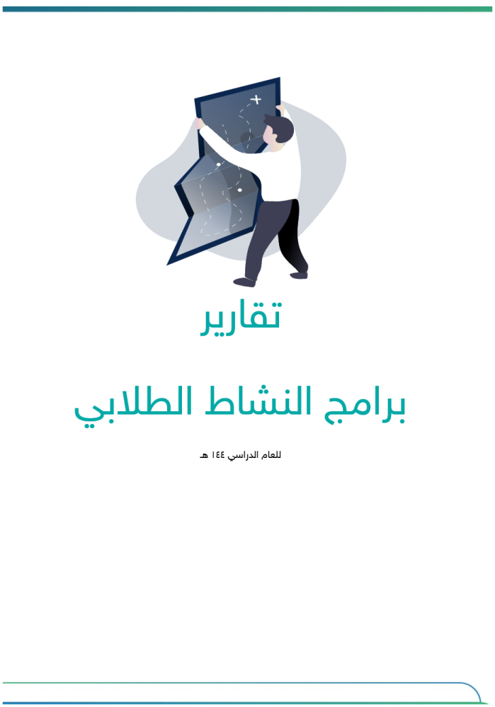 خطة النشاط الطلابي (ابتدائي) - صفوف أولية