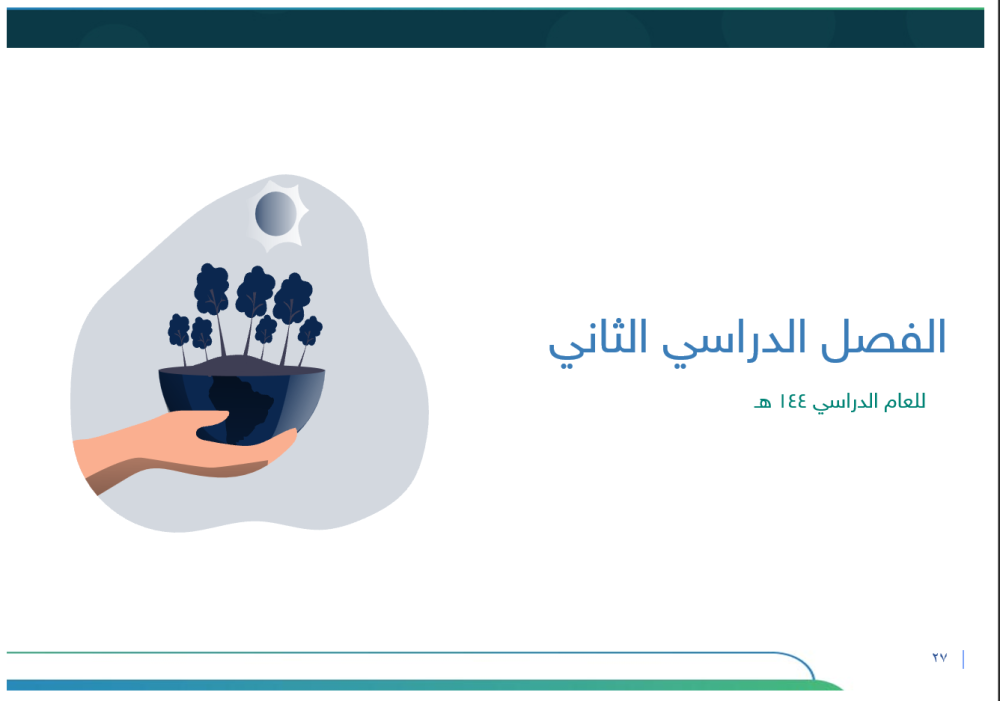 خطة التوجيه الطلابي ثانوي