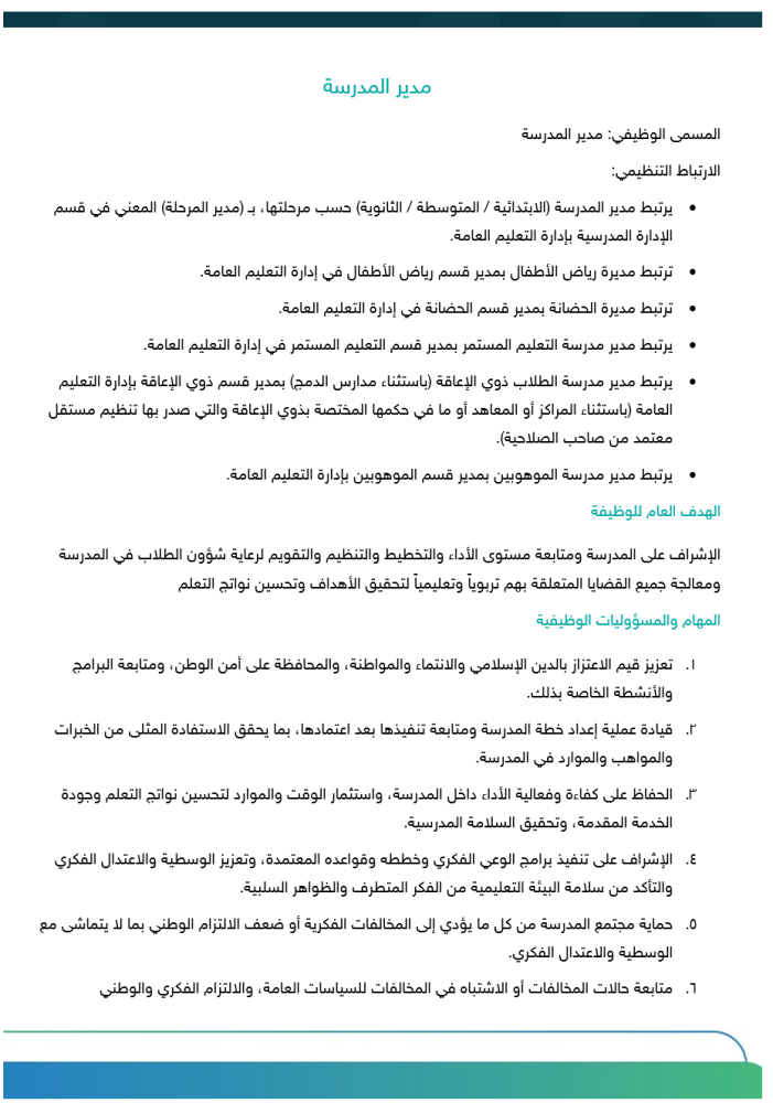 سجل الوصف الوظيفي