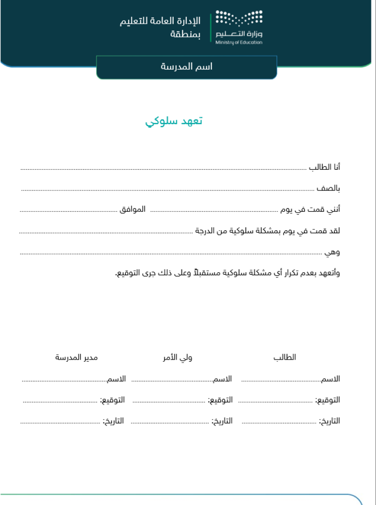 قواعد السلوك والمواظبة