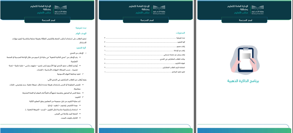 برنامج علاجي لمشكلة المذاكرة