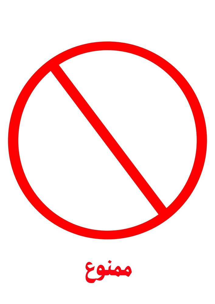 ملصقات السلامة المدرسية | مجموعة 1