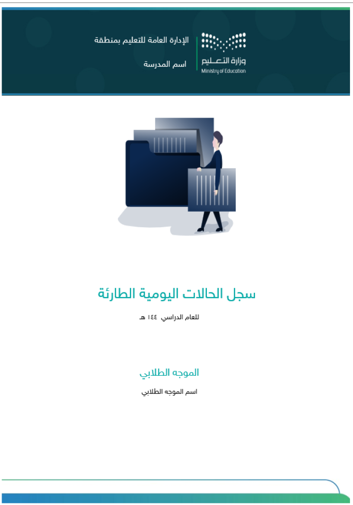 شواهد المؤشر (1-5-1-1) تلتزم المدرسة بالمحافظة على حقوق المتعلمين وحمايتهم.