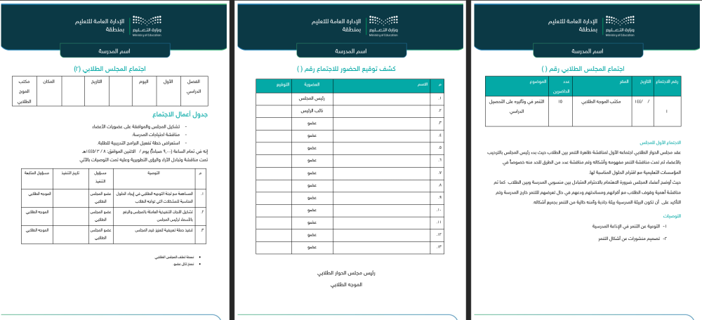 سجل مجلس الحوار الطلابي