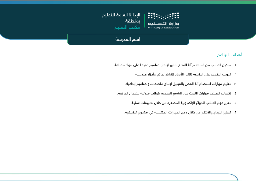 خطة الورش الفنية (ماهر)